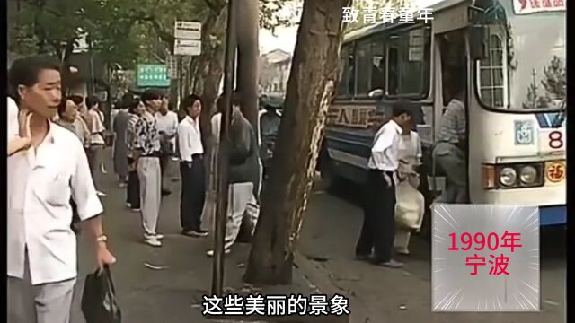 1990年,宁波,回顾一下当年的街景