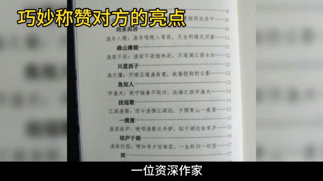 夸赞对方的亮点,会让人记住你.