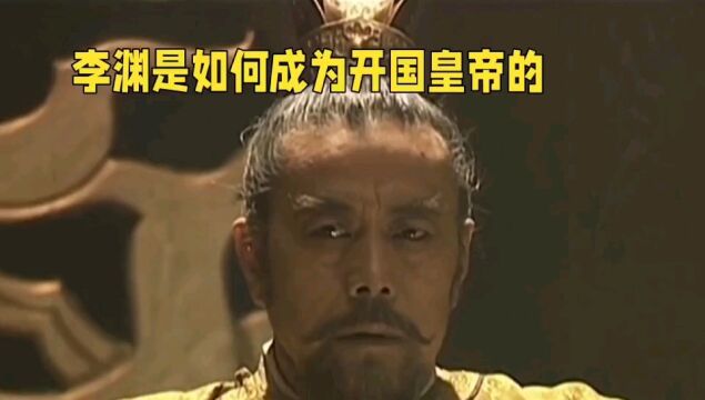 开国皇帝李渊:英明神武还是政治傀儡?揭秘真实一面!