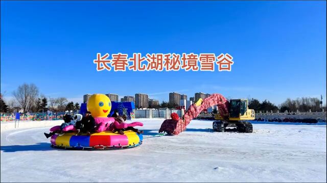 长春北湖秘境雪谷