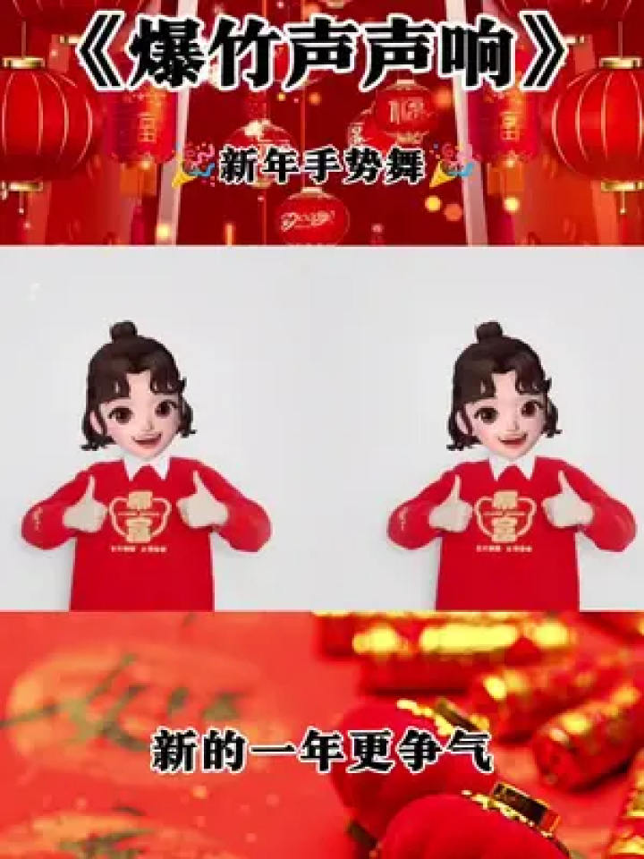 愿你旧愿皆已偿,来年有新愿快叫你的好闺蜜给你跳这个舞吧#手势舞