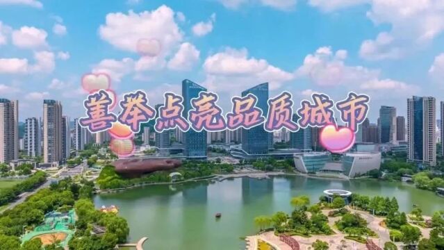 溧阳“善举点亮品质城市”全年回眸