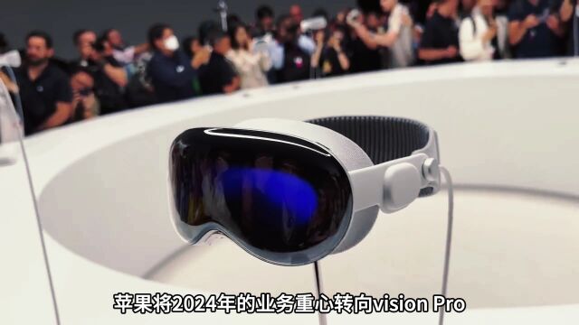 苹果分析师郭明錤:Vision Pro是苹果2024年最重要的产品