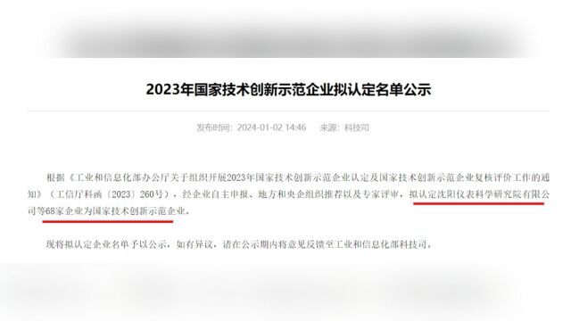 2023年国家技术创新示范企业拟认定名单公示,OPPO入列!