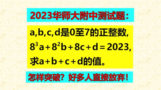 初中生蒙圈,小学生却会计算,学会方法一通百通!