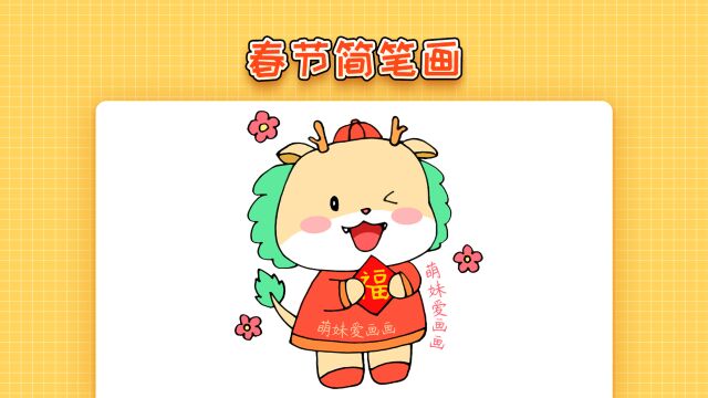 幼儿园2024龙年春节简笔画,简单又漂亮,龙年春节主题画教程