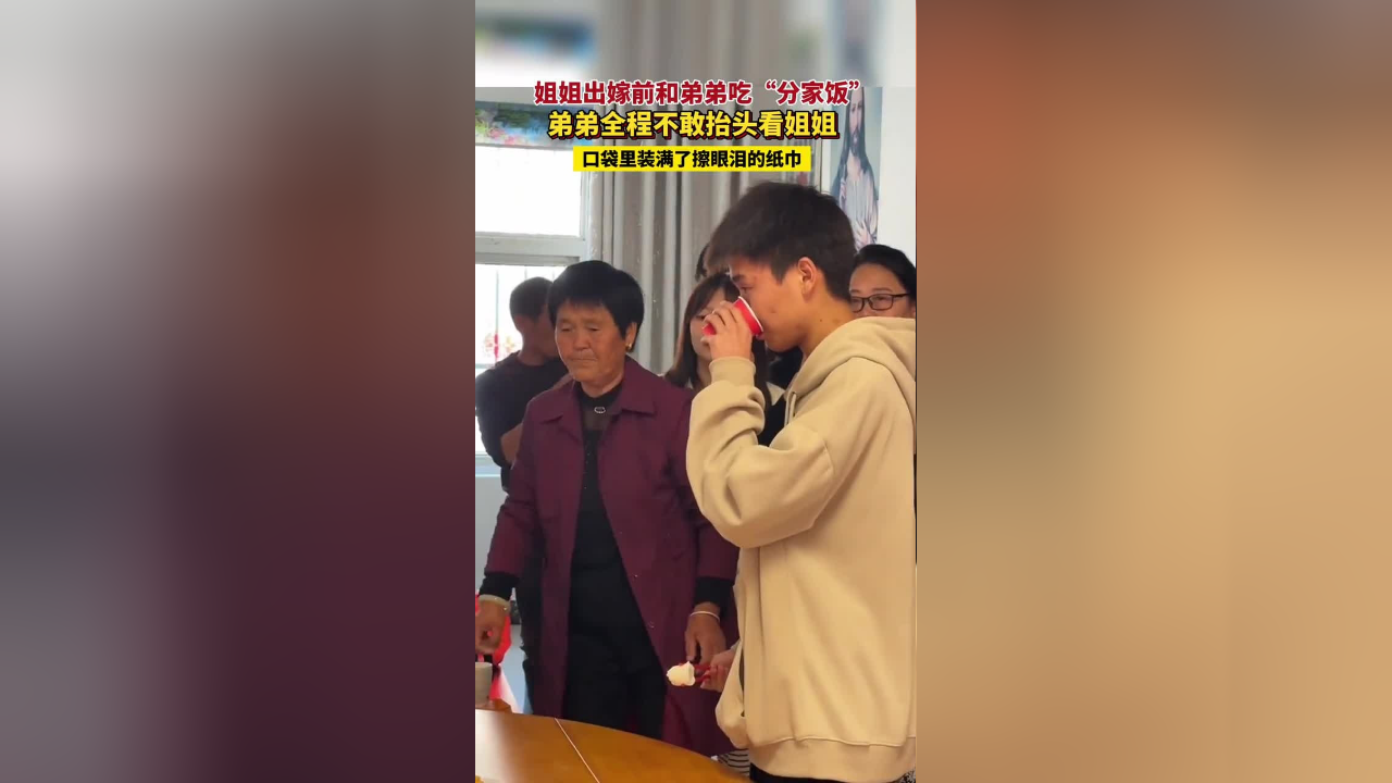 前和弟弟吃分家飯弟弟全程不敢抬頭看姐姐口袋裡裝滿了擦眼淚的紙巾