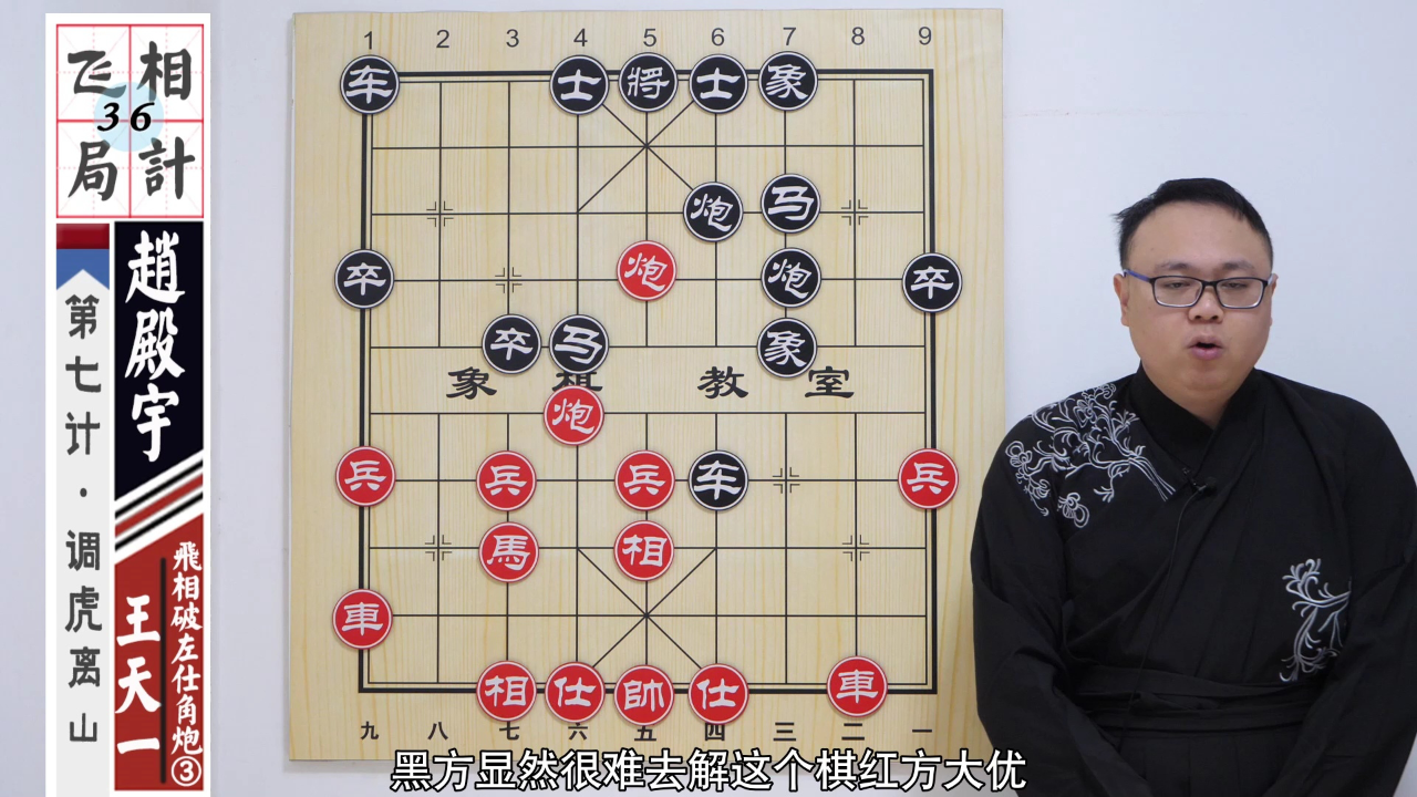 王天一战术超多的一盘 1次弃炮抢攻 2次围魏救赵 3次调虎离山