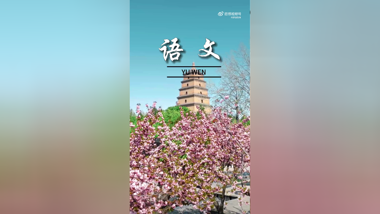 在西安找到了语文课本封面