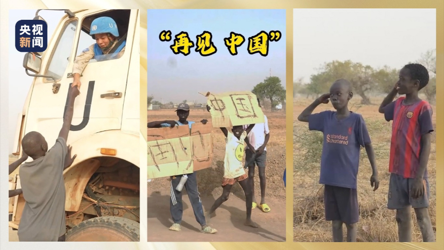 中国蓝盔完成任务撤离时 非洲孩子敬礼送行