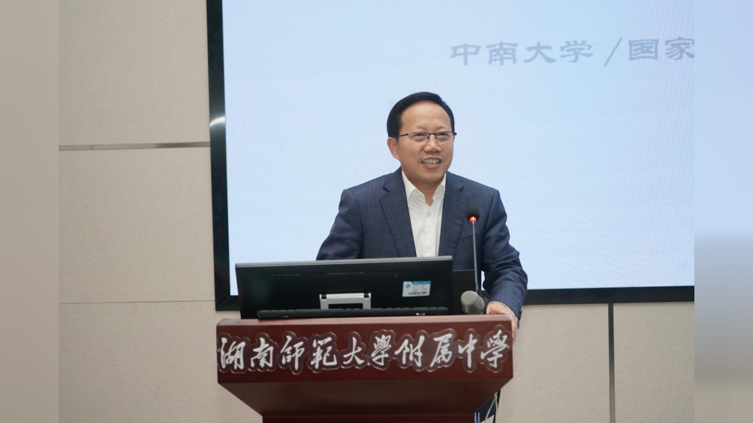 探索金属世界的奥秘,柴立元院士为师大附中学子揭秘"点石成金"