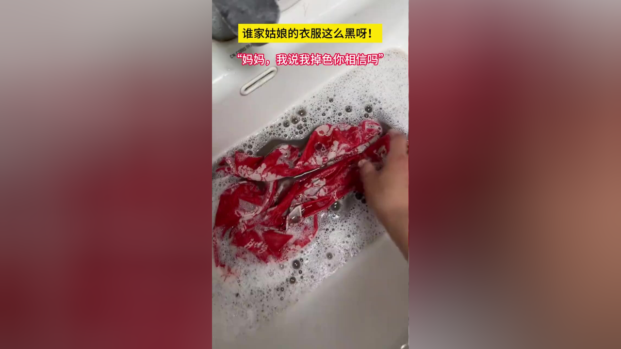 谁家姑娘的衣服这么黑呀! "妈妈,我说我掉色你相信吗"