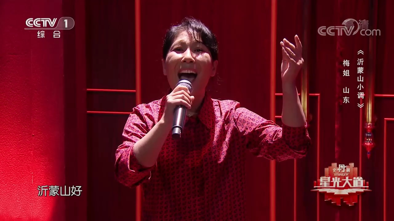 山东大姐唱《沂蒙山小调》,越听越好听,不愧是民歌经典