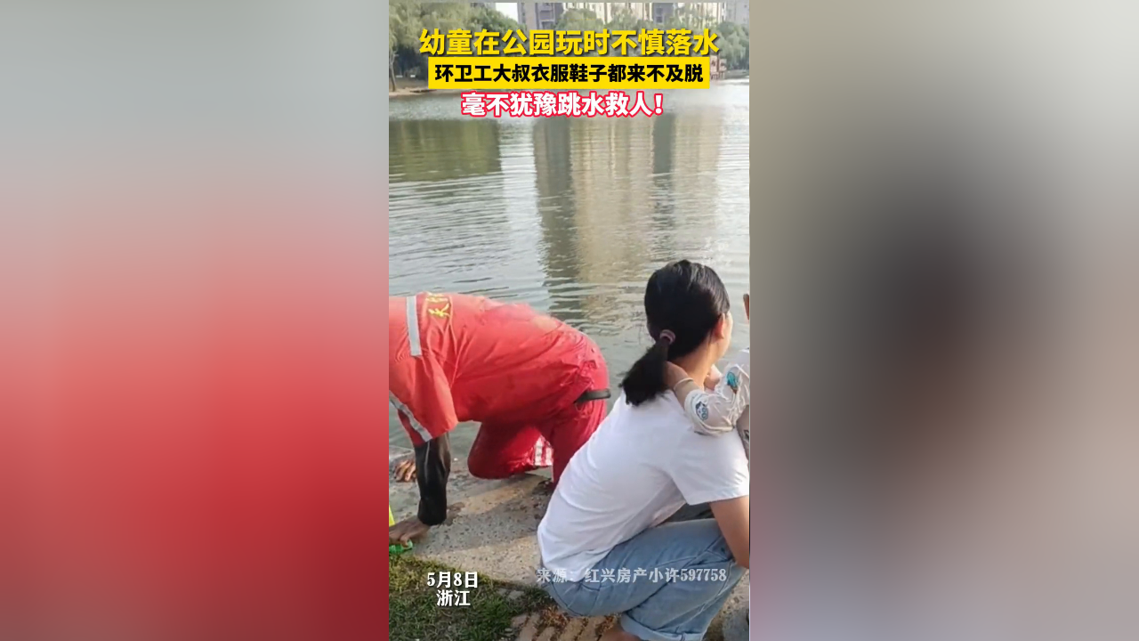 幼童落水,环卫大叔毫不犹豫跳水救人,平凡之人不凡之事,点赞!