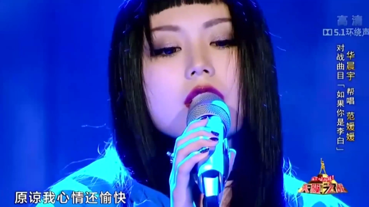 华晨宇助阵范媛媛,一曲《如果你是李白》让人目瞪口呆