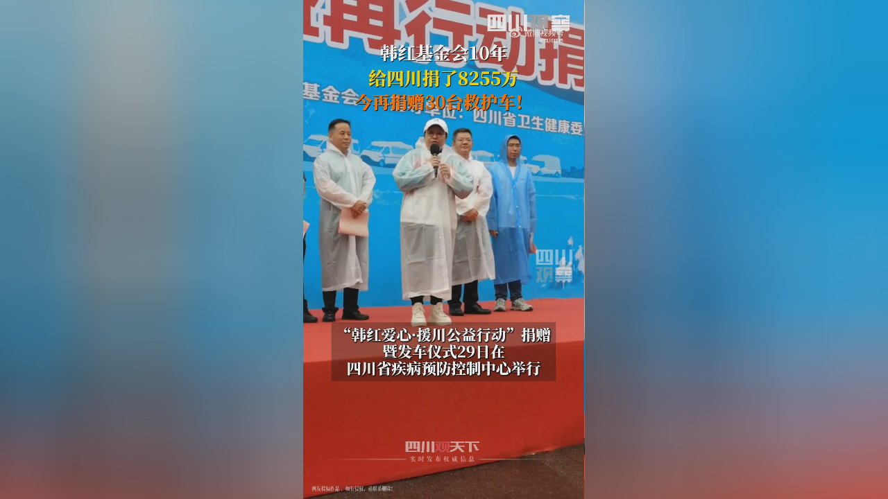 韩红基金会向四川捐价值731万物资