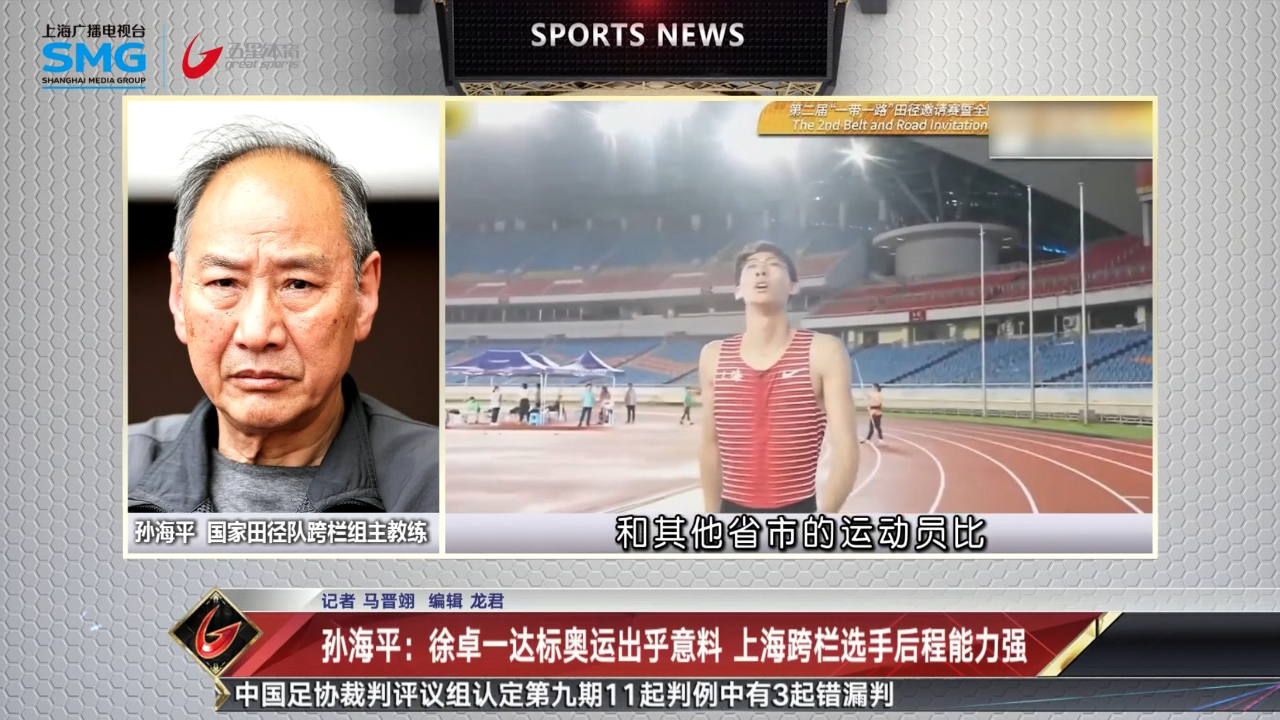 孙海平:徐卓一达标奥运出乎意料 上海跨栏选手后程能力强