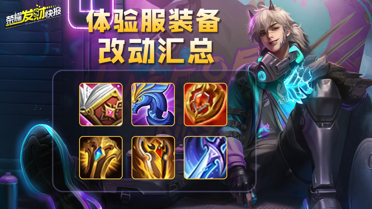 破军喜提史诗级加强!体验服装备改动汇总!