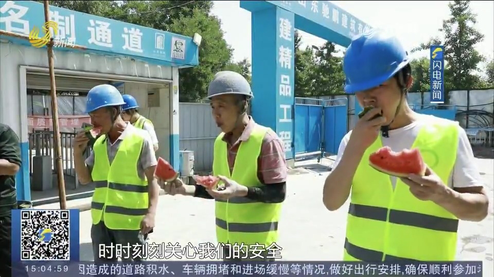 山东多措并举应对高温天气,广饶:工地送清凉关怀暖人心
