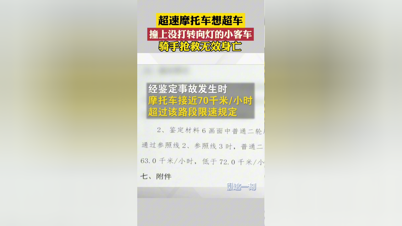 摩托车想超车 撞上没打转向灯的小客车 骑手抢救无效身亡