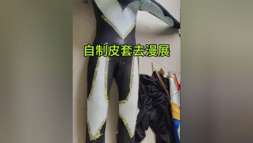 穿上自制皮套去漫展是什么心情的#你们相信光吗#迪迦奥特曼