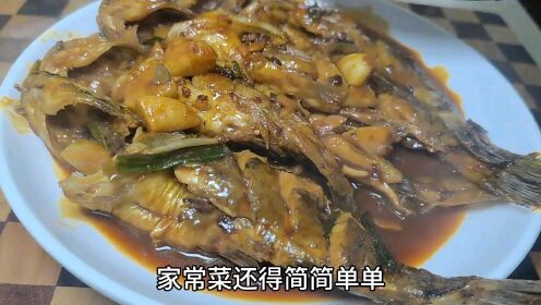 黄骨鱼大蒜才是绝配,教你简单又好吃的做法,鲜香入味,好吃过瘾