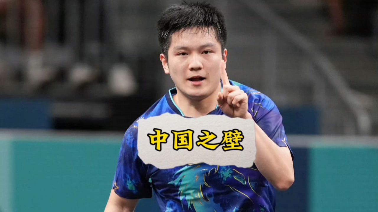 日媒称樊振东为中国之壁!张本已老实