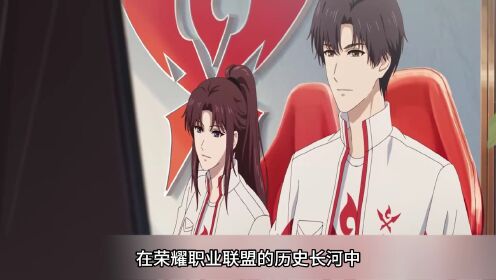 全职高手:韩文清,张新杰协同共创霸图璀璨岁月华章!