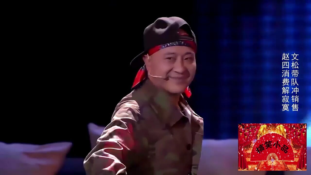 小品《常回家看看》:文松,宋晓峰伺候赵四,观众差点笑岔气