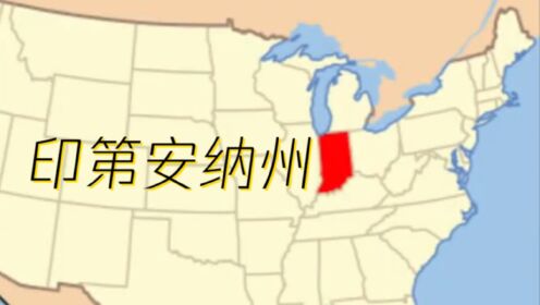 美国各州(20)| 印第安纳州02 indiana