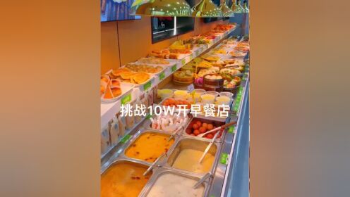 早餐 #早餐早点 #加盟连锁