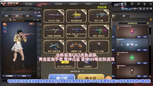 cf全新首发qbz虎鱼皮肤 黄金鲨鱼手套 雷神白鲨 雷神n9皮肤返场