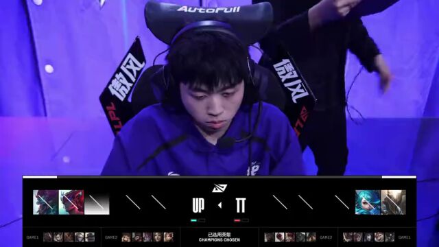 LPL第三赛段 UP vs TT_03