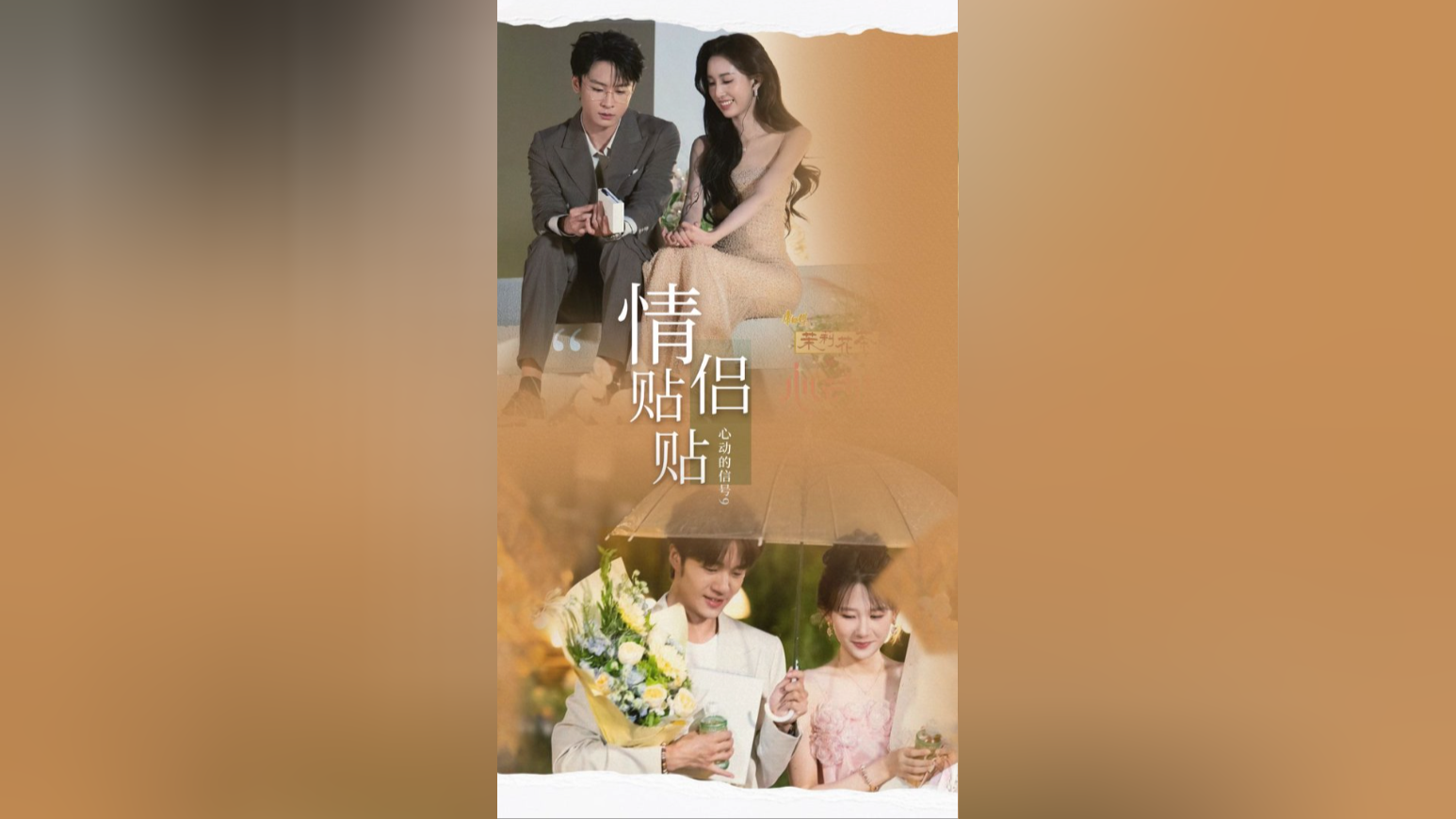 心动的信号第9季 2026 1080 20260922(第8期下)