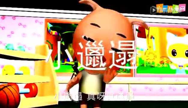 儿歌《小邋遢》
