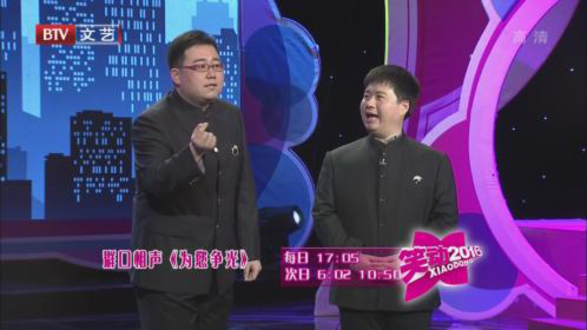 相声《送年戏》 《双学电台》