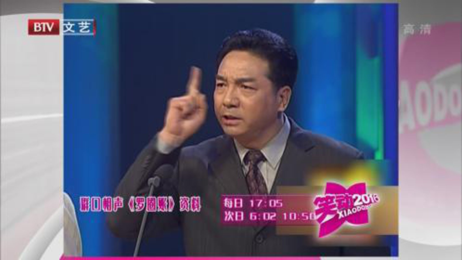 相声《罗圈帐》