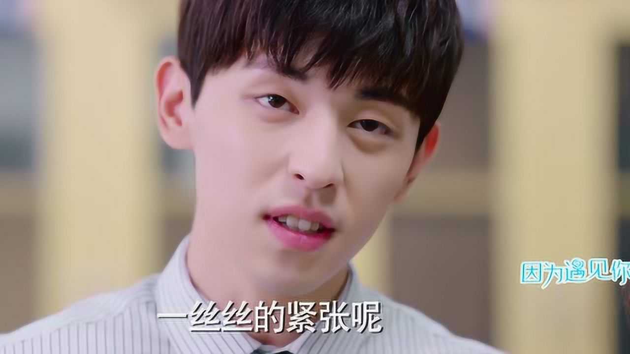 因为遇见你 8集