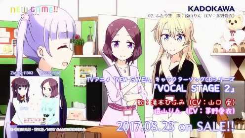 TVアニメ「NEW GAME!!」キャラクターソングCDシリーズ「VOCAL STAGE 2」試聴動画