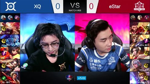 王者荣耀KPL2017秋季赛视频 XQ vs eStarPro 第1场