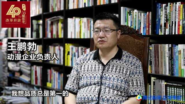 改革开放40周年 常州故事