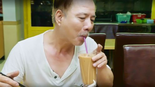 香港人无法割舍的最爱：冻奶茶，看大哥吃饭分分钟饿了