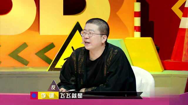 臧鸿飞突然被“魏璎珞”表白很惊慌,李诞调侃回家又得跟女友道歉了