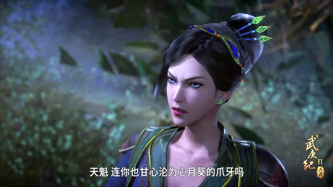 武庚纪 第2季 33集