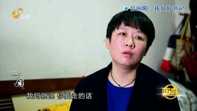 吕向阳:扶贫好书记(下)