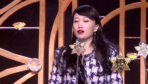 2018星光盛典荣誉时刻李芳芳无问西东导演获得年度电影导演荣誉