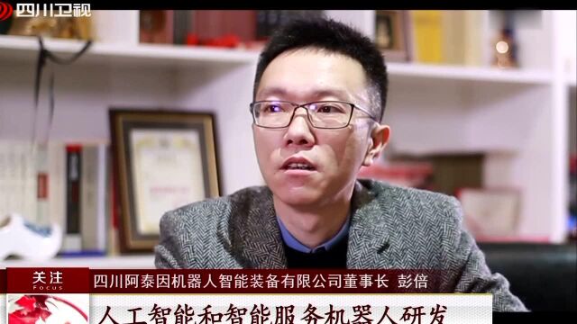 四川制造 中国荣耀 阿泰因:突破思维 专注创新