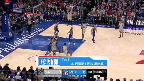 《圣安东尼奥马刺》马刺vs76人五佳球 钱德勒致命封盖西蒙斯连线恩比德
