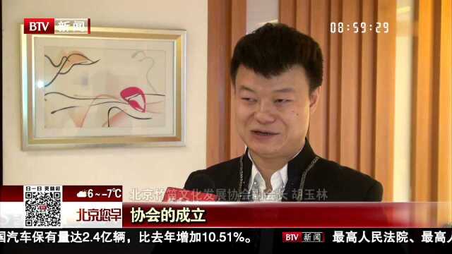 “北京竹笛文化发展协会”成立