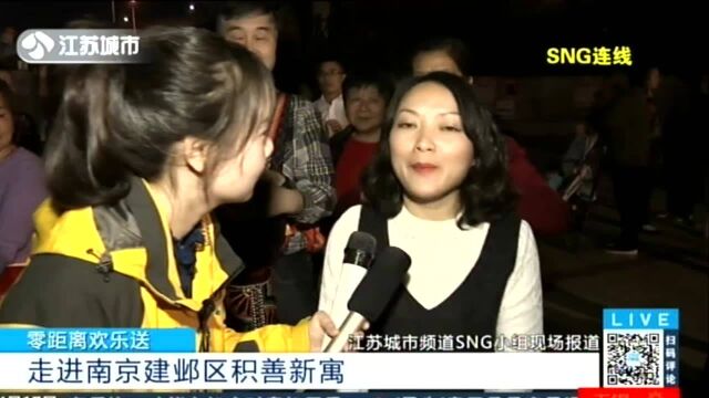 零距离欢乐送:走进南京建邺区积善新寓